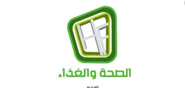 تردد قناة الصحة والغذاء الجديد 2023 على النايل سات وعربسات Seha Waljamal TV 1 تردد قناة الصحة والغذاء الجديد 2023 على النايل سات وعربسات Seha Waljamal TV