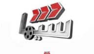تردد قناة سيما الجديد 2023 على النايل سات Cima TV