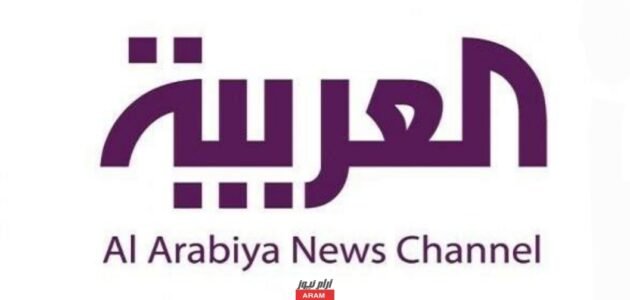 تردد قناة العربية الجديد 2023 على النايل سات وعربسات AlArabiya 1 تردد قناة العربية الجديد 2023 على النايل سات وعربسات AlArabiya