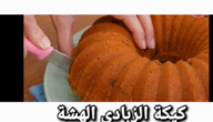 كيكة الزبادي الهشة واللذيذة في 30 دقيقة