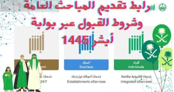 موعد وشروط ط التقديم على وظائف المباحث العامة العسكرية للرجال 1445