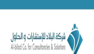 التقديم على وظائف الطفولة المبكرة 1445.. شركة البلاد