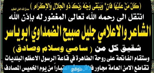 “جليل صبيح”.. سبب وفاة الشاعر والصحفي العراقي جليل صبيح