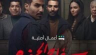 مسلسل سفاح الجيزة الحلقة 3 تليجرام