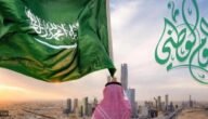 إجازة اليوم الوطني السعودي للقطاع الخاص 2023