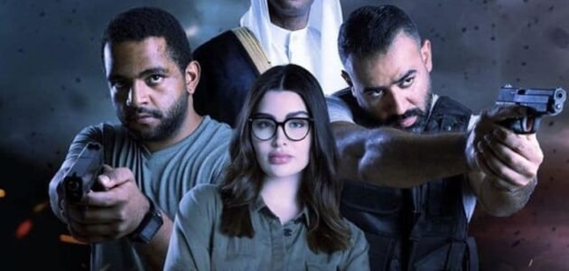 متى موعد عرض مسلسل الدولة العميقة الكويتي على شاشا العد التنازلي