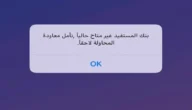 حل مشكلة بنك المستفيد غير متاح حاليا