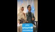 رابط فيديو زواج التيكتوكر وائل ونورس التونسية كامل بدون حذف