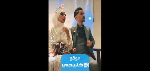 رابط فيديو زواج التيكتوكر وائل ونورس التونسية كامل بدون حذف