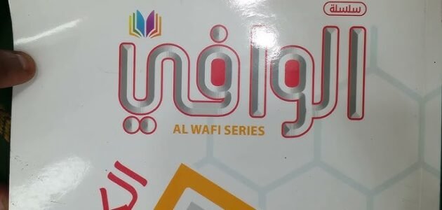 تحميل كتاب الوافي كيمياء pdf اسئلة 2024 1 تحميل كتاب الوافي كيمياء pdf اسئلة 2024