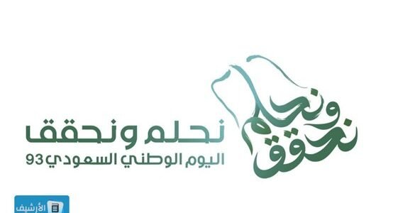 ماذا يقال في اليوم الوطني السعودي؟ عبارات عن اليوم الوطني