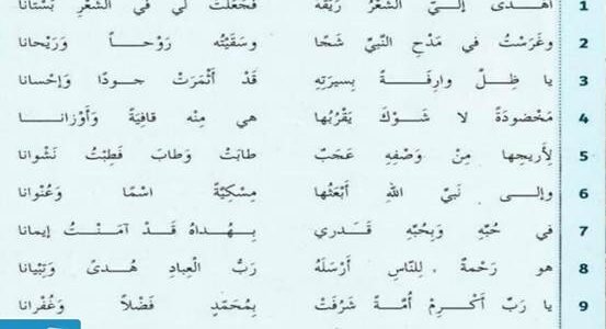 صف سادس | حل درس المسكية في مدح خير البرية عليه السلام 1 صف سادس | حل درس المسكية في مدح خير البرية عليه السلام