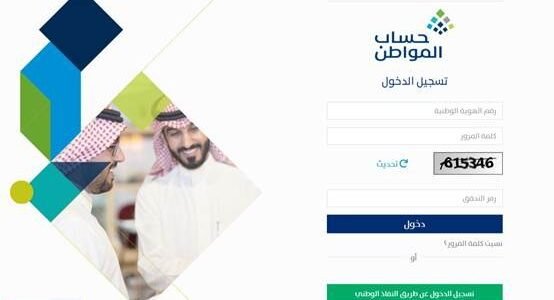 متى يتم صرف حساب المواطن 1445 موعد صرف حساب المواطن هذا الشهر