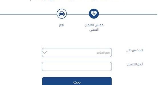 كم رقم تأمين تكافل الراجحي الطبي؟ رقم تكافل الراجحي تأمين سيارات