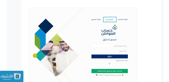 تاريخ كم تحديث حساب المواطن؟ تحديث حساب المواطن عن طريق أبشر 2023 رابط تحديث حساب المواطن 1445 