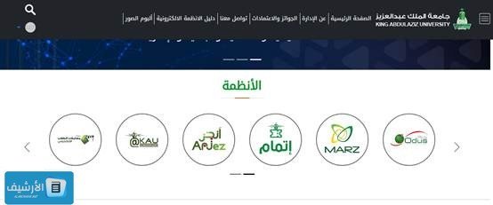 ما هو انجز جامعه الملك عبدالعزيز؟ الدخول الموحد نظام انجز 1445 1 ما هو انجز جامعه الملك عبدالعزيز؟ الدخول الموحد نظام انجز 1445