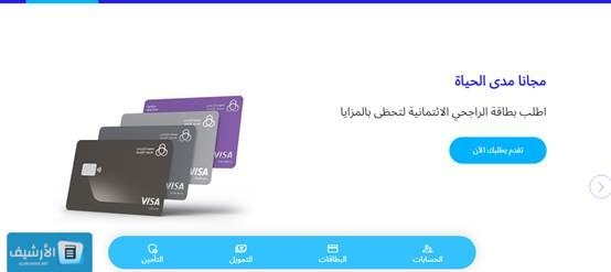 استخراج بطاقة صراف الراجحي بدل فاقد عن طريق النت من الخدمة الذاتية