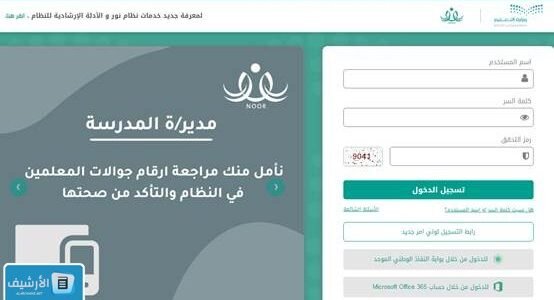 كيفية تغيير رقم الجوال والبريد الإلكتروني في نظام نور 2024 1 كيفية تغيير رقم الجوال والبريد الإلكتروني في نظام نور 2024