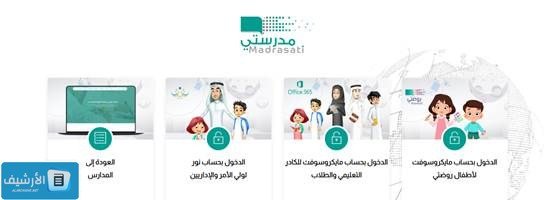 كيفية اضافة معلم في منصة مدرستي 1445 طريقة إضافة معلم في مدرستي بالخطوات