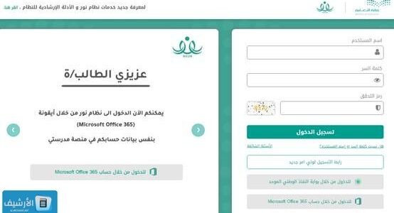 كيف اسجل في الباص عن طريق نور؟ طريقة التسجيل في الباصات نظام نور 1445