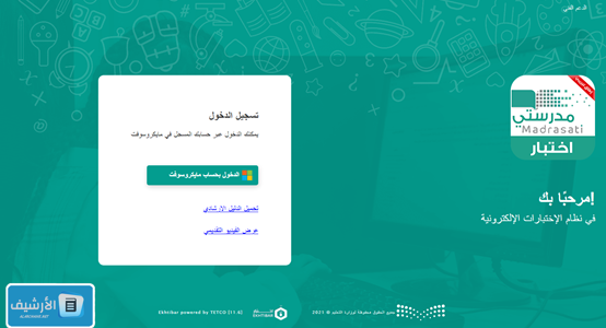 ما هو اختبار تعزيز المهارات في مدرستي؟ هل اختبار تعزيز المهارات عليه درجات؟