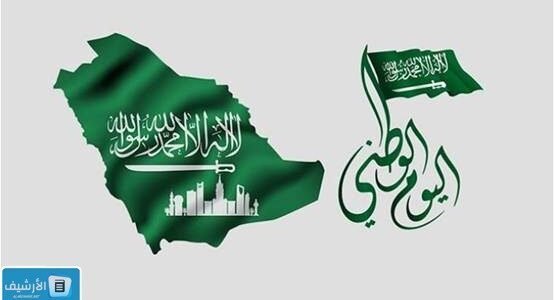 حكم عن اليوم الوطني 93 إذاعة حكمة عن اليوم الوطني 1445