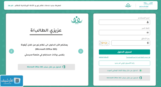 كيف اعرف فصلي من نظام نور 1445 كيف اعرف أنا في أي فصل من نظام نور