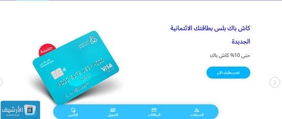 كيف طريقة استخراج بطاقة صراف الراجحي؟ هل بطاقات الراجحي مجانا؟