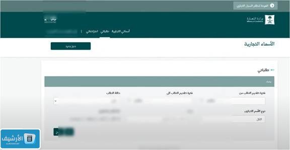 كيفية استخراج سجل تجاري سعودي 1445 رابط استخراج سجل تجاري إلكتروني mc.gov.sa وشروط التقديم والأوراق المطلوبة