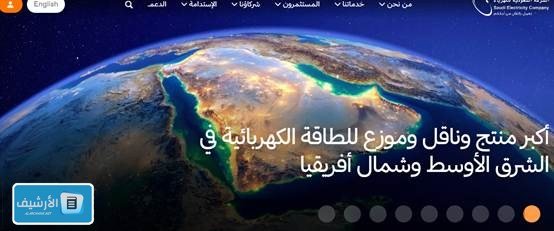 كيف استعلم عن فاتورة الكهرباء السعودية؟ كيف اعرف الفاتوره برقم الحساب؟
