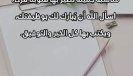 عبارات تهنئة توظيف 1445 أجمل كلمات تهنئة بالعمل الجديد 4 عبارات تهنئة توظيف 1445 أجمل كلمات تهنئة بالعمل الجديد