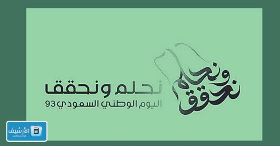 ماذا اكتب عن اليوم الوطني؟ كلام عن اليوم الوطني