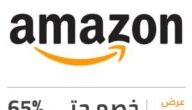 طريقة الشراء من امازون amazon السعودية بالخطوات التفصيلية