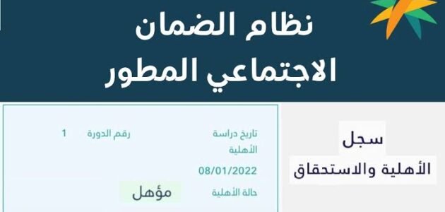 كيفية الاستعلام عن الضمان الاجتماعي واستعلام الاهلية 1 كيفية الاستعلام عن الضمان الاجتماعي واستعلام الاهلية