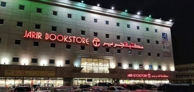 كيف اشتري من مكتبة جرير عن طريق النت؟