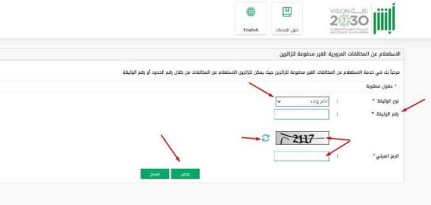 رابط الاستعلام عن المخالفات المرورية عبر منصة أبشر absher.sa الإلكترونية 1 رابط الاستعلام عن المخالفات المرورية عبر منصة أبشر absher.sa الإلكترونية