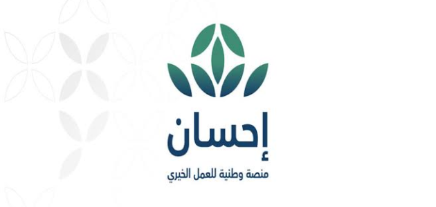 منصة احسان خطوات عمل صدقة جارية لأحد المتوفين في المملكة السعودية