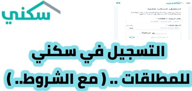 رابط وشروط التقديم على الإسكان التنموي sakani.sa للمطلقات وبدون أطفال وبأطفال