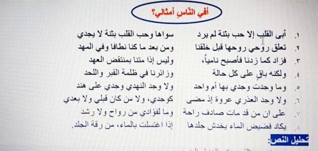 إجابة عن أسئلة نص افي الناس امثالي 1 إجابة عن أسئلة نص افي الناس امثالي