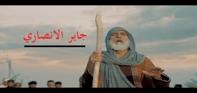 من هو جابر الانصاري ويكيبيديا