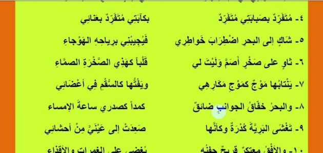 شرح قصيدة المساء لخليل مطران pdf 1 شرح قصيدة المساء لخليل مطران pdf