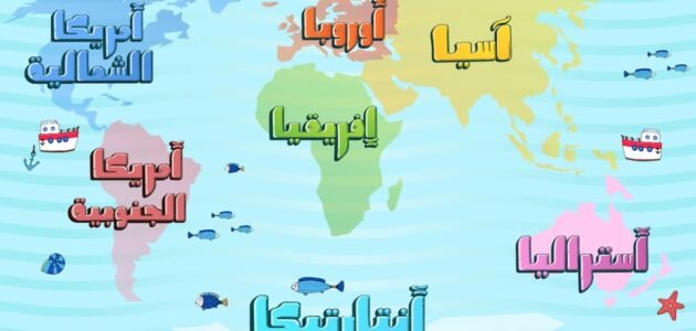 اسماء جميع الدول في العالم مع الصور