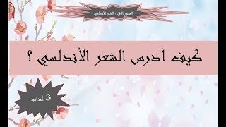 شرح قصيدة خرق العادات 3 آداب كامل