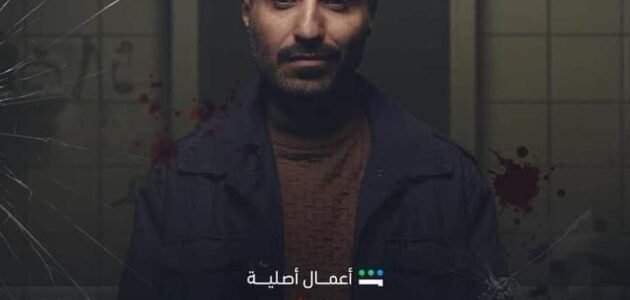 كم عدد حلقات مسلسل سفاح الجزيرة