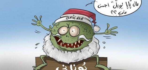 العالم يستعد لاستقبال “عام كورونا الثالث”