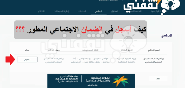 كيفية وشروط التقديم في برنامج الضمان الاجتماعي المطور 1445 هـ