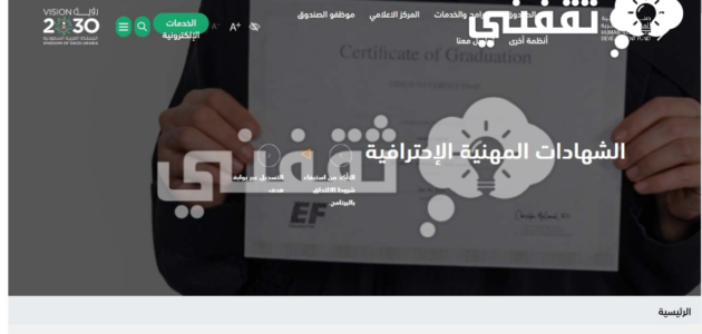 شهادة الاعتماد المهني السعودي للقانونيين (SASL)