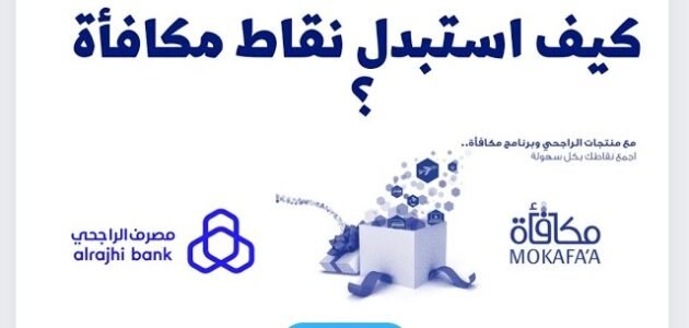 كيفية استبدال نقاط الراجحي في ساكو 2023 بالخطوات