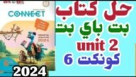 تحميل كتاب bit by bit للصف الخامس الابتدائي pdf 2024 2 تحميل كتاب bit by bit للصف الخامس الابتدائي pdf 2024
