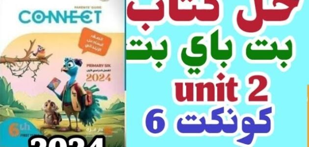 تحميل كتاب bit by bit للصف الخامس الابتدائي pdf 2024